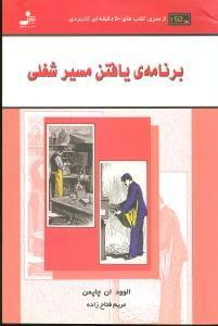 عکس برنامهٔ یافتن مسیر شغلی