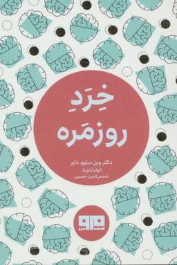 عکس خرد روزمره