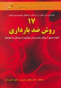 عکس ۱۷روش ضدبارداری
