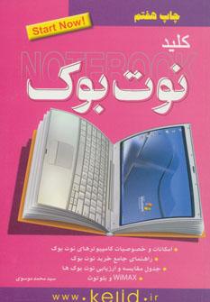 عکس کلید Notebook