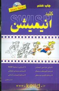 عکس کلید انیمیشن
