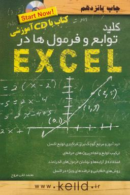 عکس کلید توابع و فرمول‌ها در اکسل