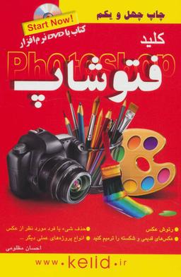 عکس کلید فتوشاپ