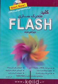 عکس کلید فلش