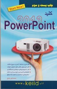 عکس کلید Power point ۲۰۰۷ & ۲۰۱۰