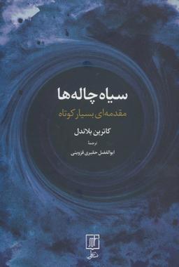 عکس سیاه‌چاله‌ها