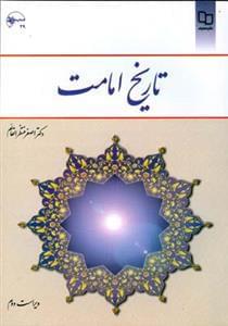 عکس تاریخ امامت