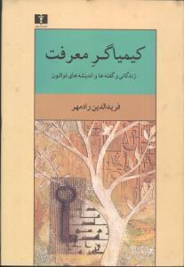 عکس کیمیاگر معرفت