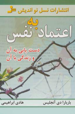 عکس اعتماد به نفس