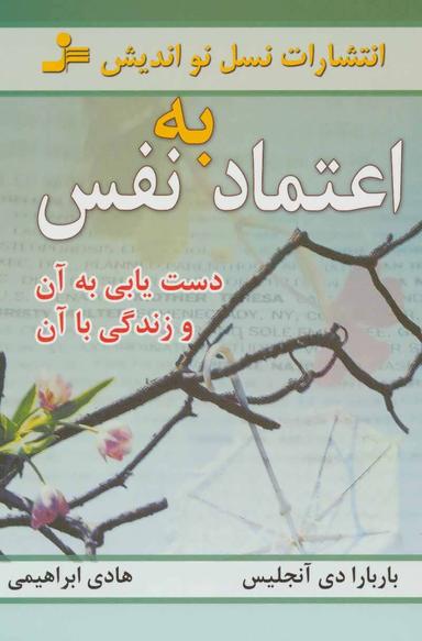 عکس اعتماد به نفس