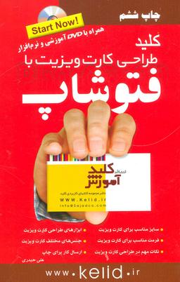 عکس کلید طراحی کارت ویزیت با فتوشاپ