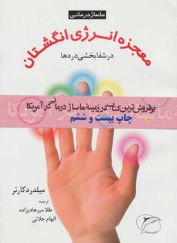 عکس ماساژ درمانی