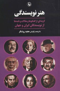 عکس هنرنویسندگی