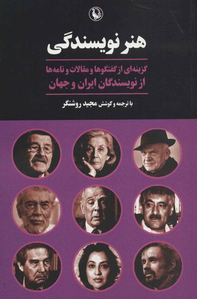 عکس هنرنویسندگی