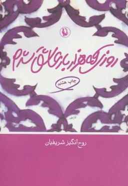 عکس روزی که هزار بار عاشق شدم