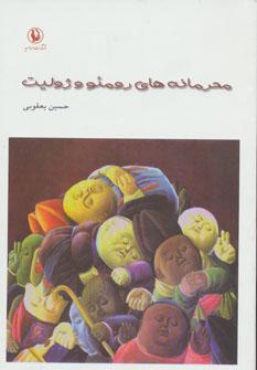عکس محرمانه‌های رمئو و ژولیت