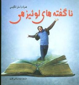 عکس ناگفته‌های لوئیز هی