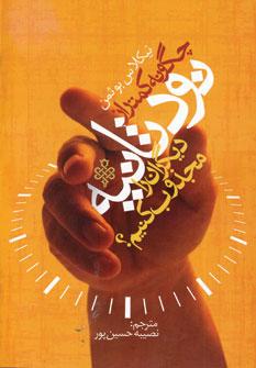 عکس چگونه در کمتر از ۹۰ ثانیه دیگران را مجذوب خود کنیم
