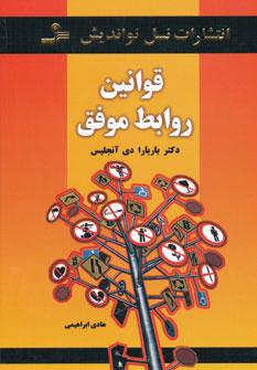 عکس قوانین روابط موفق