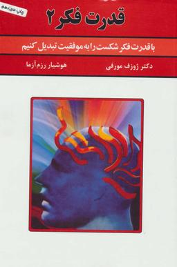 عکس قدرت فکر (۲)