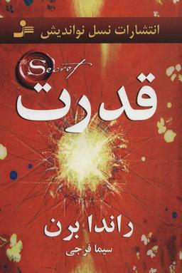 عکس قدرت