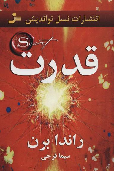 عکس قدرت