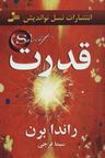 عکس قدرت