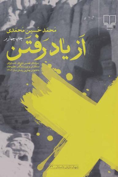 عکس از یاد رفتن