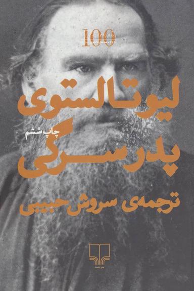 عکس پدر سرگی