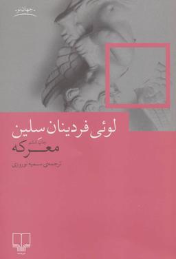 عکس معرکه
