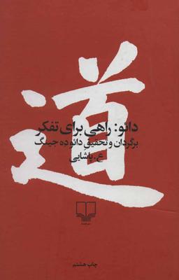 عکس دائو