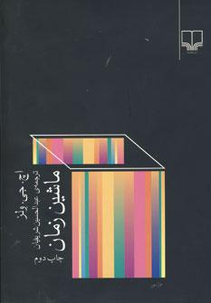 عکس ماشین زمان