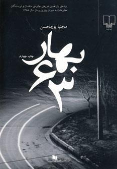 عکس بهار ۶۳