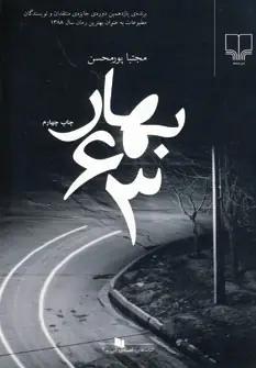 عکس بهار ۶۳