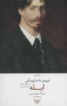 عکس ابله