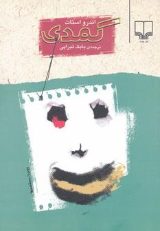 عکس کمدی