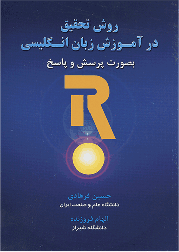 عکس روش تحقیق در اموزش زبان انگلیسی بصورت پرسش و پاسخ