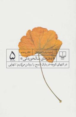 عکس در انتهای کوچه در باران شمع را روشن می‌کنیم