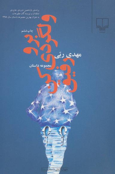 عکس برو ولگردی کن رفیق