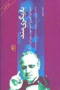 عکس بازیگری متد