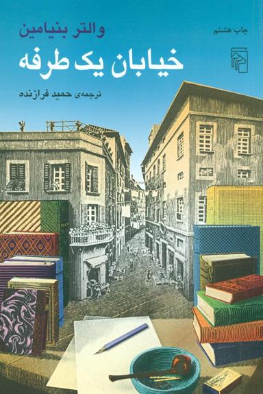 عکس خیابان یک طرفه