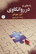 عکس راه‌های نو در روانکاوی