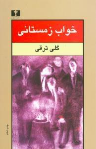 عکس خواب زمستانی