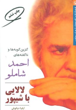 عکس لالایی با شیپور
