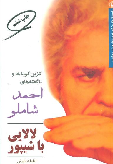 عکس لالایی با شیپور