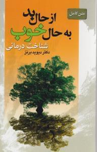 عکس از حال بد به حال خوب