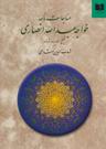 عکس مناجات‌نامه خواجه‌عبدالله انصاری