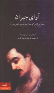عکس آوای جبران