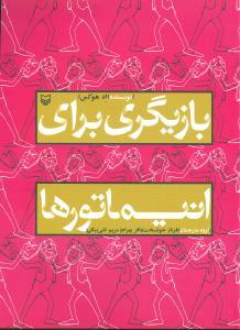 عکس بازیگری برای انیماتورها