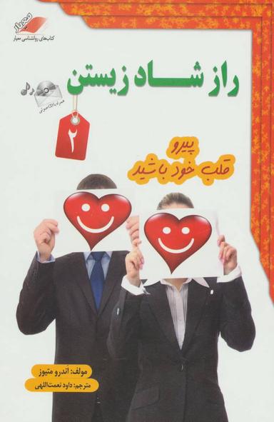 عکس راز شاد زیستن ۲